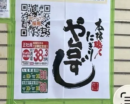 や台ずし　谷塚町オープン予定