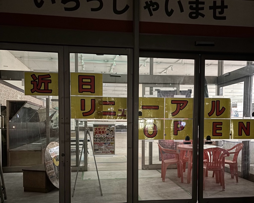 ABS卸売センター草加店跡地 スーパー喜楽生鮮市場