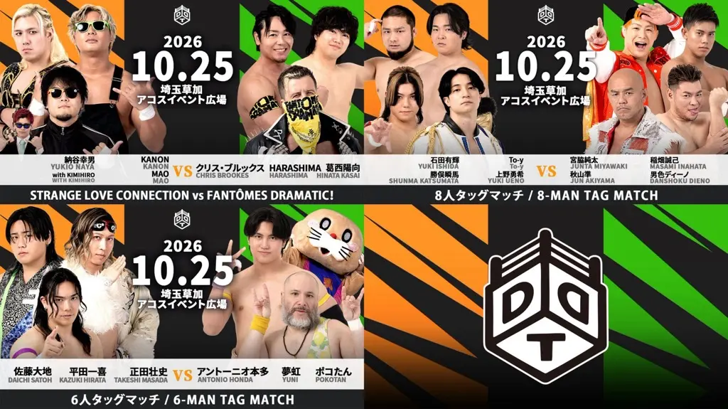 AKOS×ＤＤＴ駅前プロレス