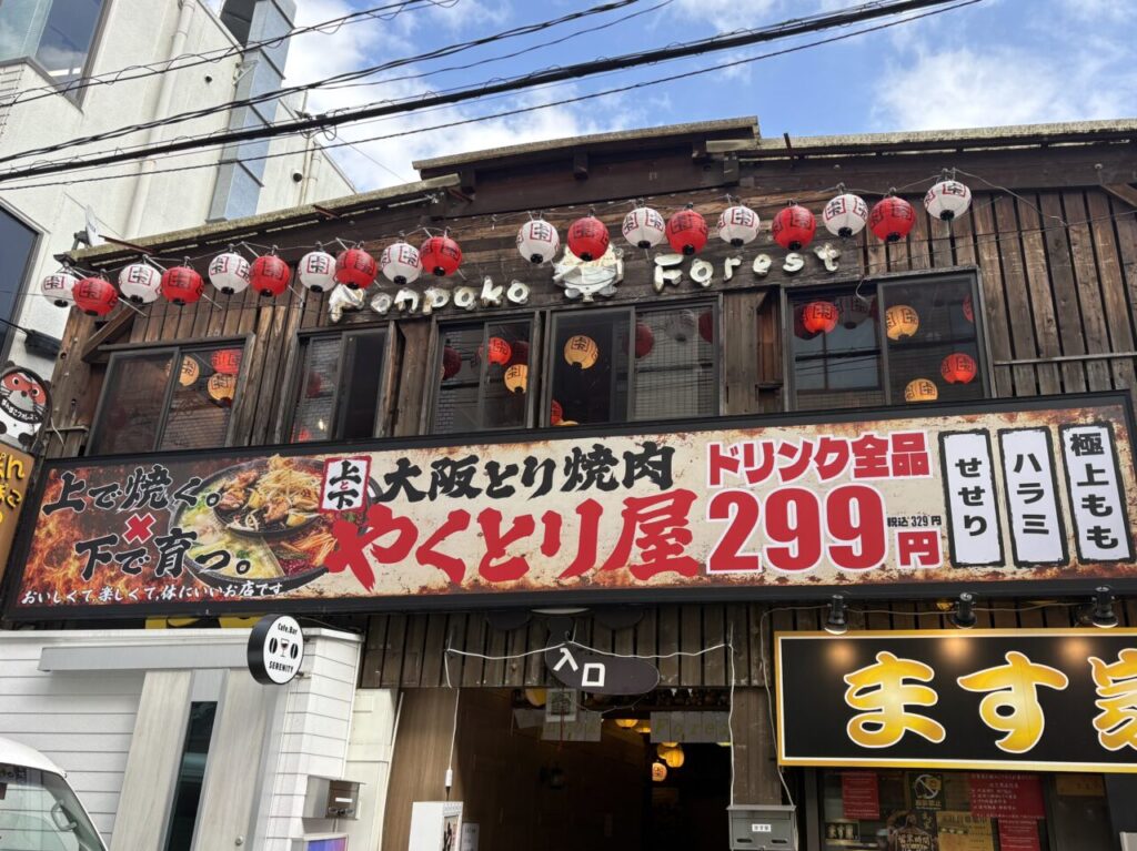 大阪とり焼肉 やくとり屋 草加店オープン