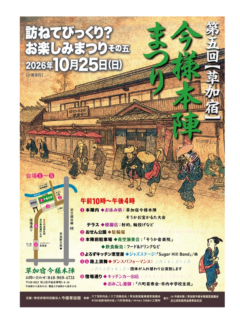 第5回今様本陣まつり